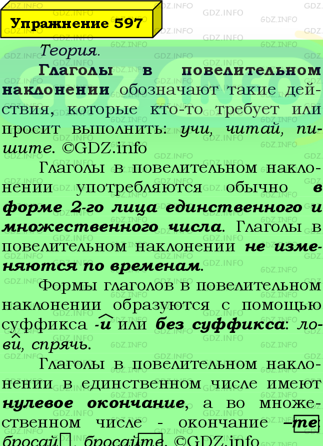 Фото подробного решения: Номер №597 из ГДЗ по Русскому языку 6 класс: Ладыженская Т.А.