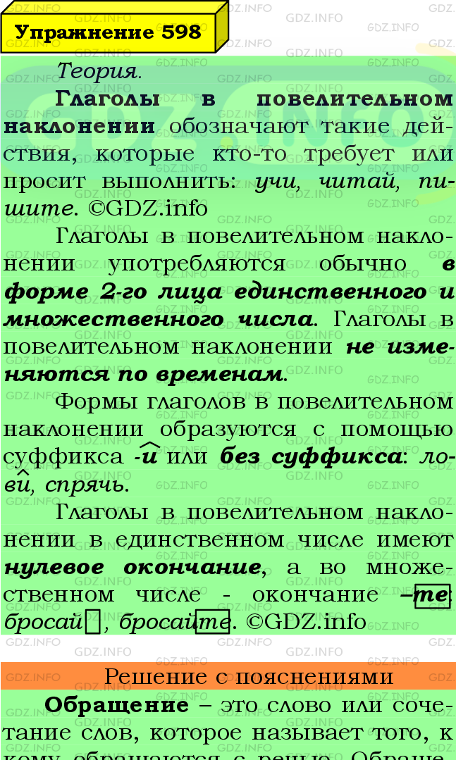 Фото подробного решения: Номер №598 из ГДЗ по Русскому языку 6 класс: Ладыженская Т.А.