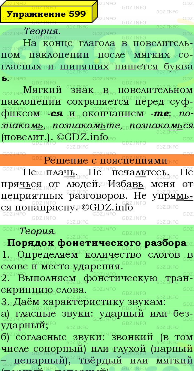 Фото подробного решения: Номер №599 из ГДЗ по Русскому языку 6 класс: Ладыженская Т.А.