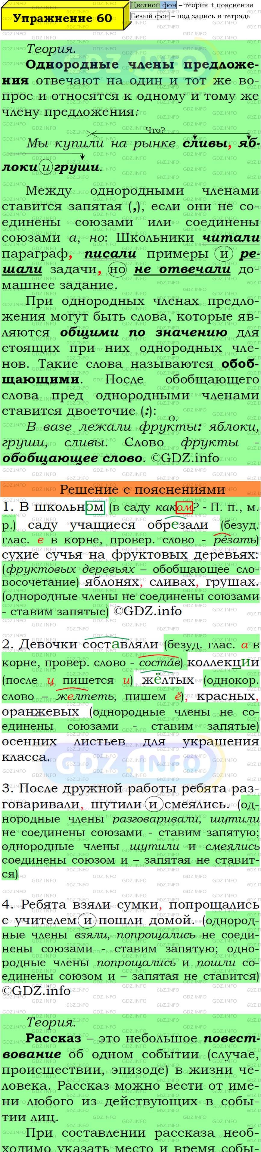 Фото подробного решения: Номер №60 из ГДЗ по Русскому языку 6 класс: Ладыженская Т.А.