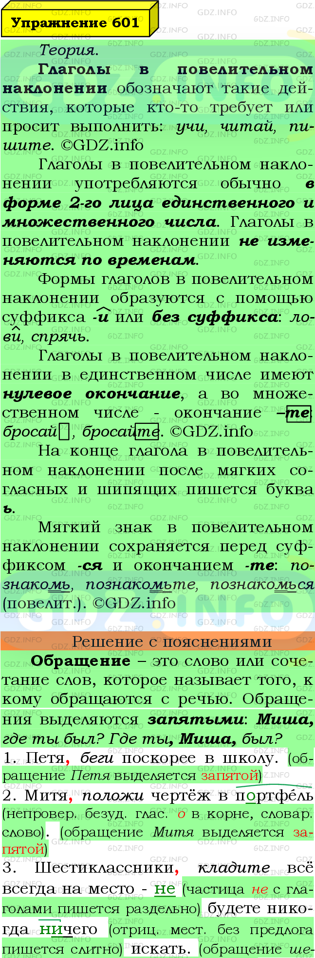 Фото подробного решения: Номер №601 из ГДЗ по Русскому языку 6 класс: Ладыженская Т.А.