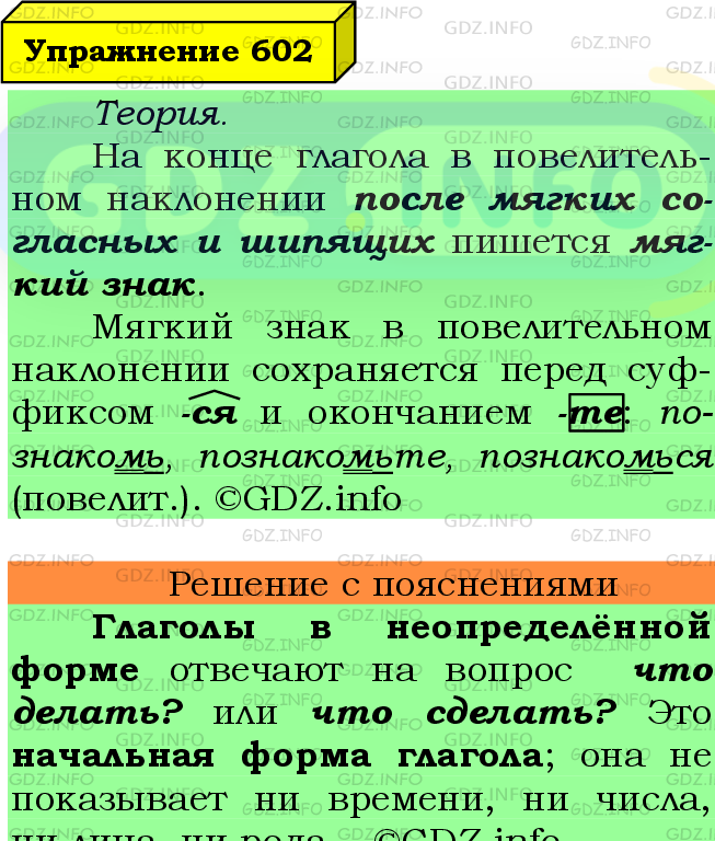 Фото подробного решения: Номер №602 из ГДЗ по Русскому языку 6 класс: Ладыженская Т.А.