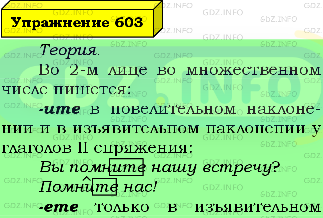 Фото подробного решения: Номер №603 из ГДЗ по Русскому языку 6 класс: Ладыженская Т.А.