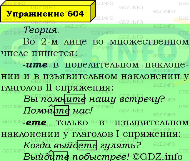 Фото подробного решения: Номер №604 из ГДЗ по Русскому языку 6 класс: Ладыженская Т.А.