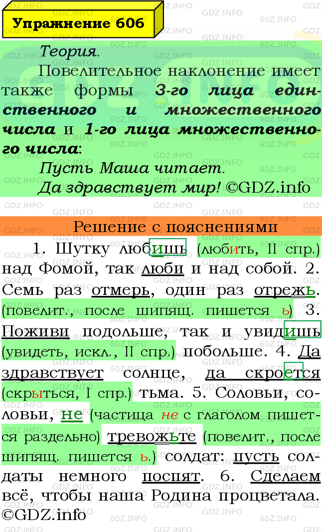 Фото подробного решения: Номер №606 из ГДЗ по Русскому языку 6 класс: Ладыженская Т.А.