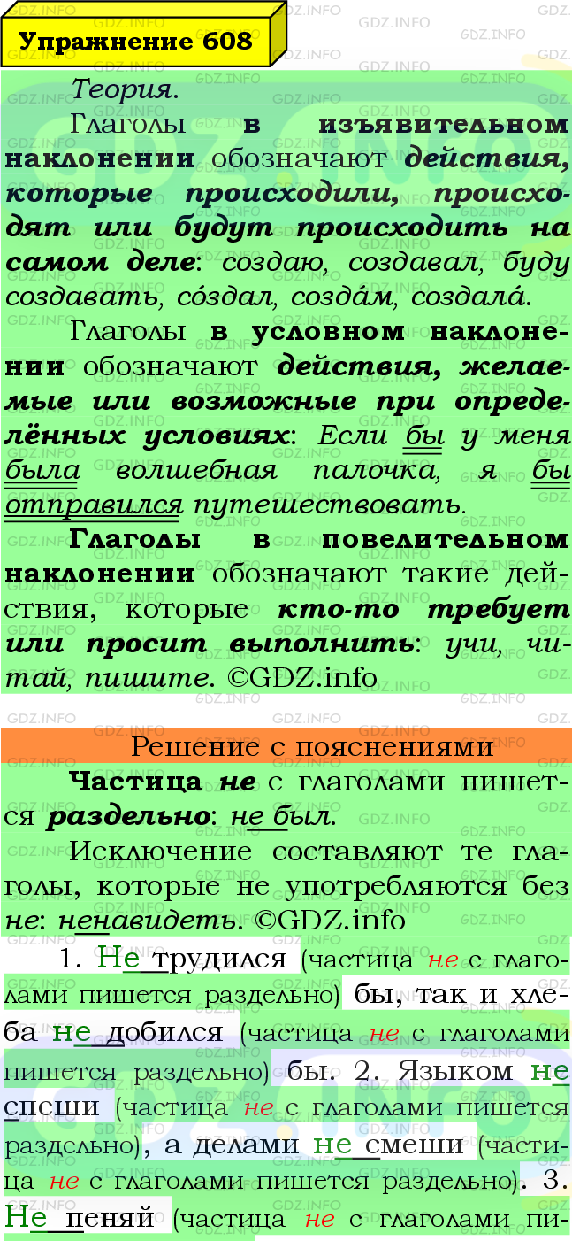 Фото подробного решения: Номер №608 из ГДЗ по Русскому языку 6 класс: Ладыженская Т.А.