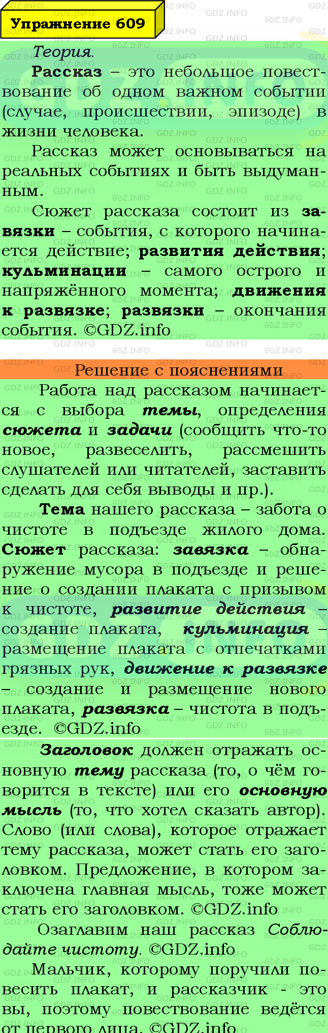 Фото подробного решения: Номер №609 из ГДЗ по Русскому языку 6 класс: Ладыженская Т.А.