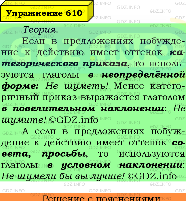 Фото подробного решения: Номер №610 из ГДЗ по Русскому языку 6 класс: Ладыженская Т.А.