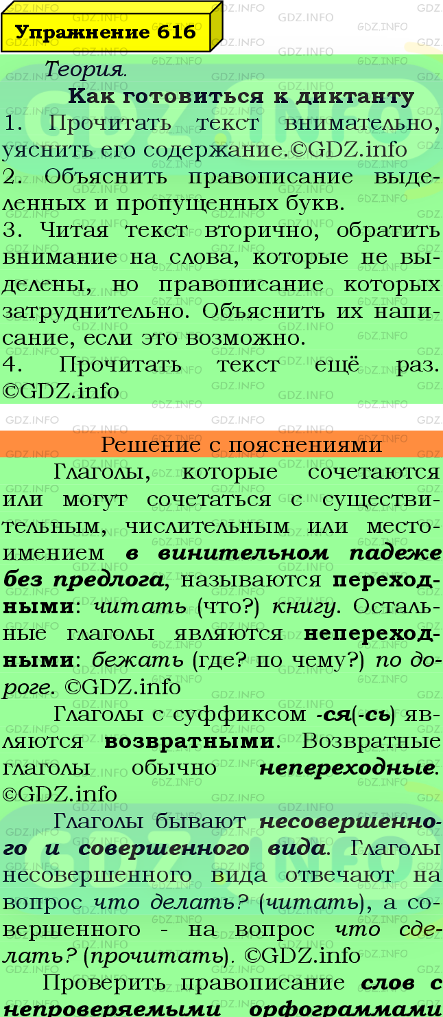 Фото подробного решения: Номер №616 из ГДЗ по Русскому языку 6 класс: Ладыженская Т.А.