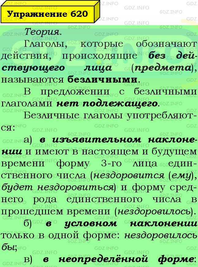 Фото подробного решения: Номер №620 из ГДЗ по Русскому языку 6 класс: Ладыженская Т.А.