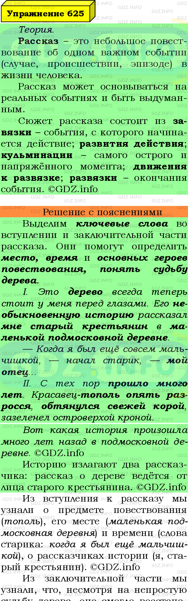 Фото подробного решения: Номер №625 из ГДЗ по Русскому языку 6 класс: Ладыженская Т.А.