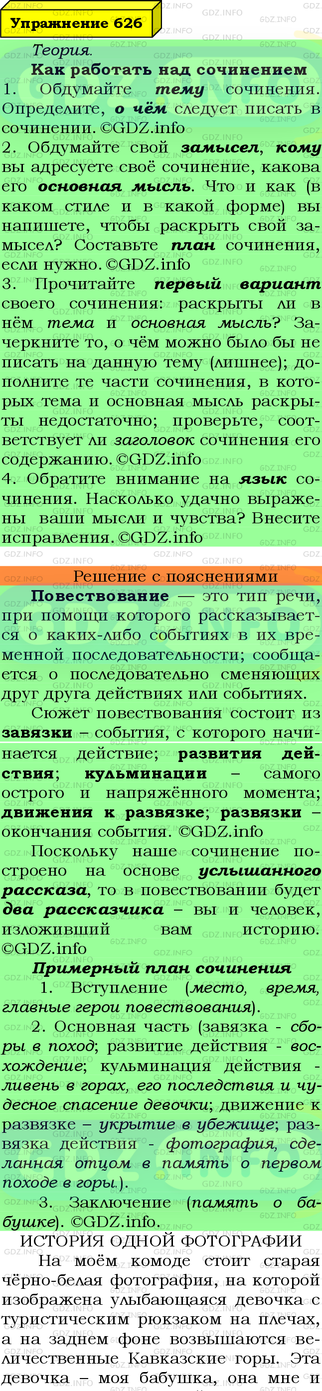 Фото подробного решения: Номер №626 из ГДЗ по Русскому языку 6 класс: Ладыженская Т.А.