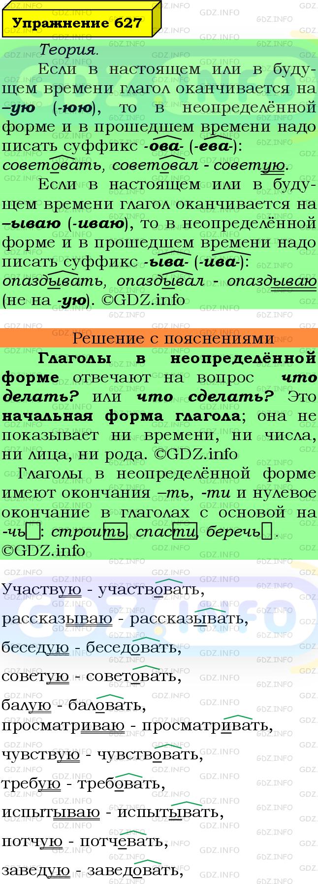 Фото подробного решения: Номер №627 из ГДЗ по Русскому языку 6 класс: Ладыженская Т.А.