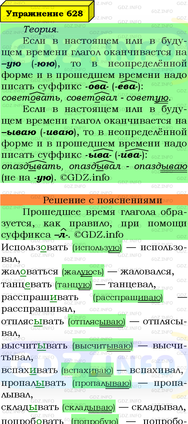 Фото подробного решения: Номер №628 из ГДЗ по Русскому языку 6 класс: Ладыженская Т.А.
