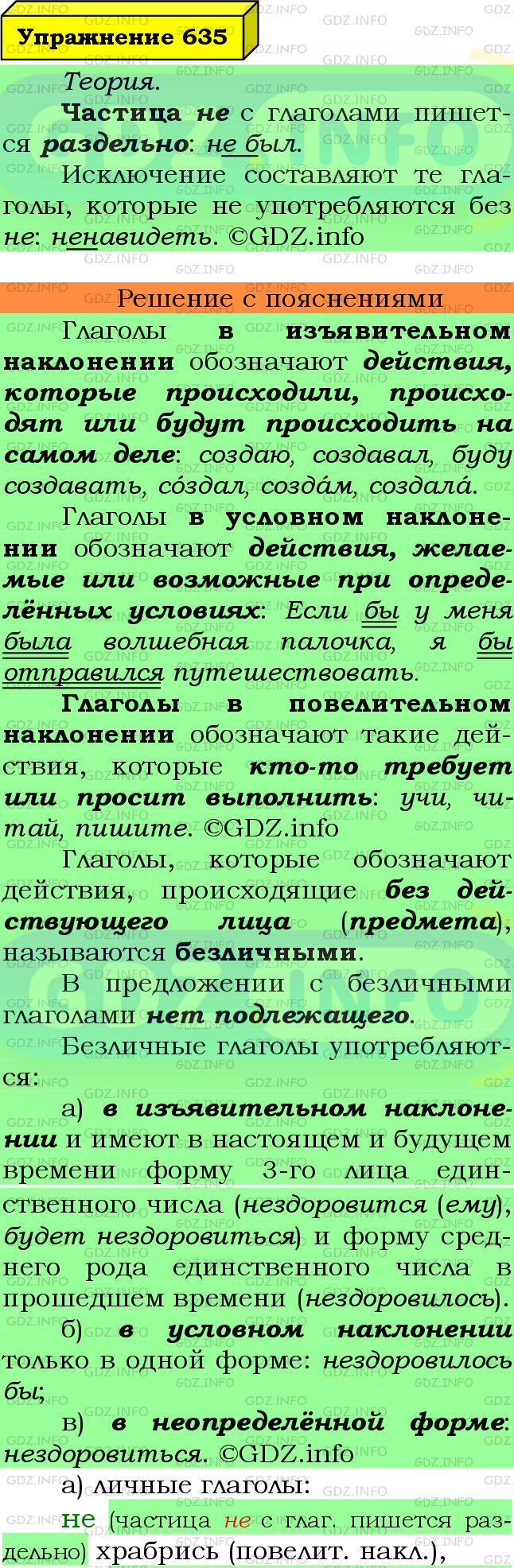 Фото подробного решения: Номер №635 из ГДЗ по Русскому языку 6 класс: Ладыженская Т.А.