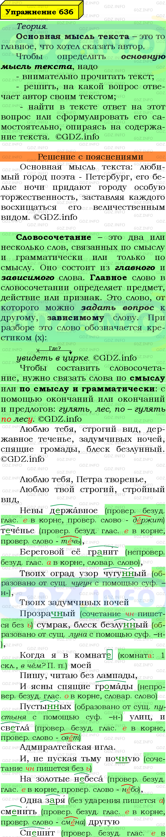 Фото подробного решения: Номер №636 из ГДЗ по Русскому языку 6 класс: Ладыженская Т.А.