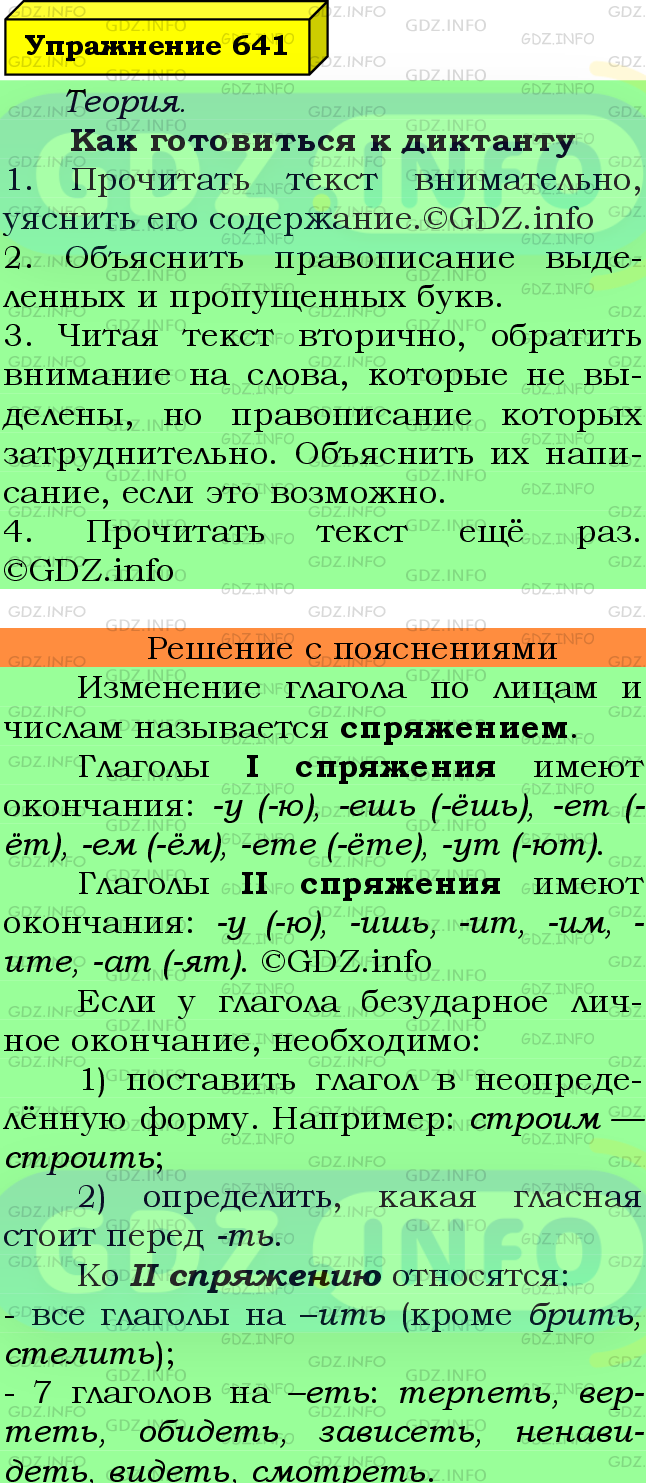 Фото подробного решения: Номер №641 из ГДЗ по Русскому языку 6 класс: Ладыженская Т.А.