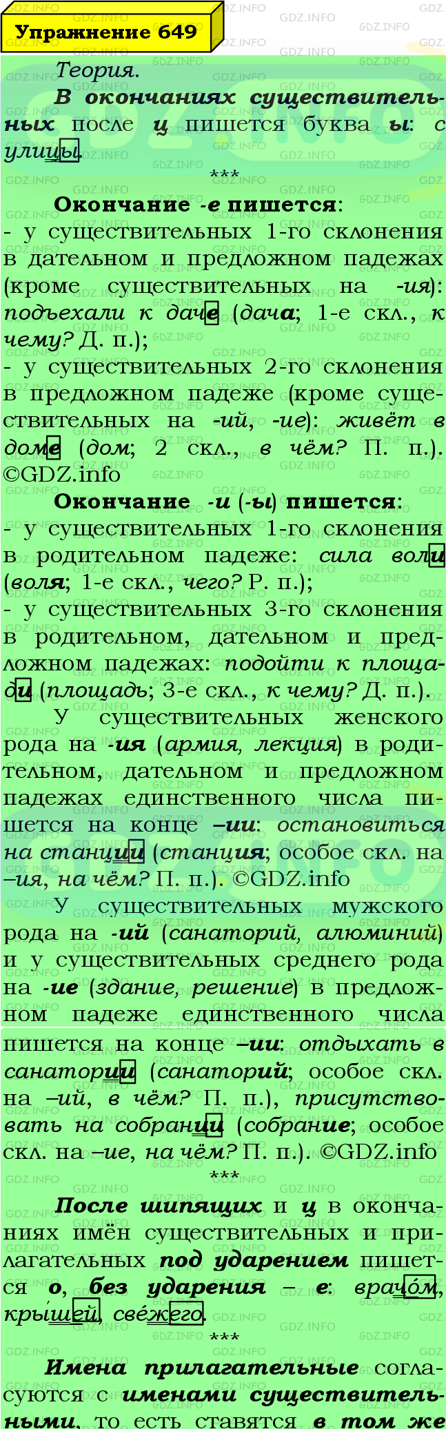 Фото подробного решения: Номер №649 из ГДЗ по Русскому языку 6 класс: Ладыженская Т.А.