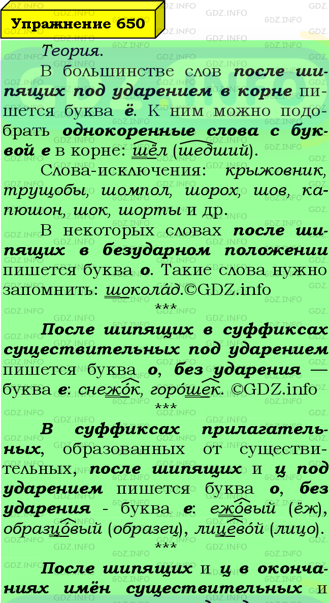 Фото подробного решения: Номер №650 из ГДЗ по Русскому языку 6 класс: Ладыженская Т.А.
