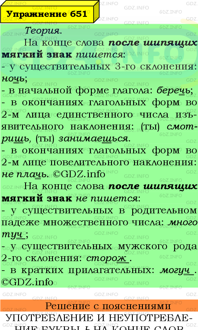 Фото подробного решения: Номер №651 из ГДЗ по Русскому языку 6 класс: Ладыженская Т.А.