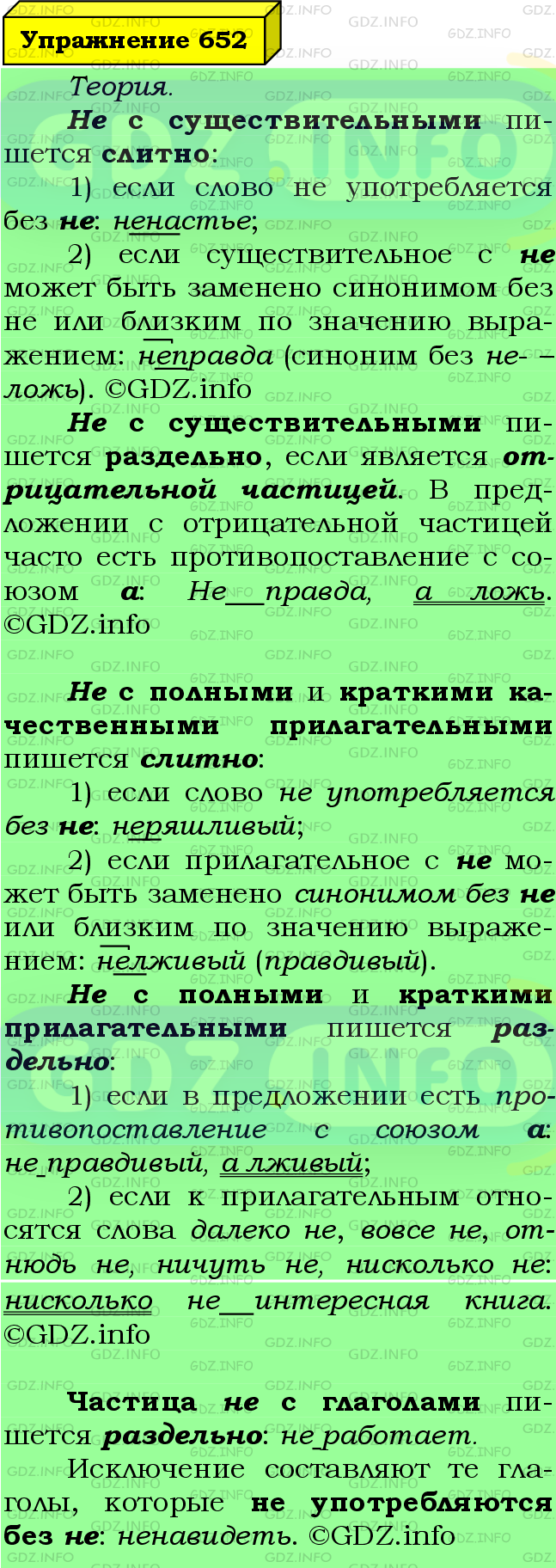 Фото подробного решения: Номер №652 из ГДЗ по Русскому языку 6 класс: Ладыженская Т.А.