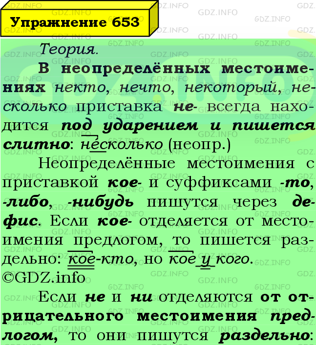 Фото подробного решения: Номер №653 из ГДЗ по Русскому языку 6 класс: Ладыженская Т.А.