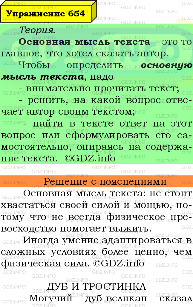 Фото подробного решения: Номер №654 из ГДЗ по Русскому языку 6 класс: Ладыженская Т.А.
