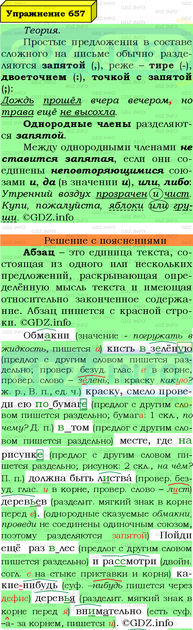 Фото подробного решения: Номер №657 из ГДЗ по Русскому языку 6 класс: Ладыженская Т.А.