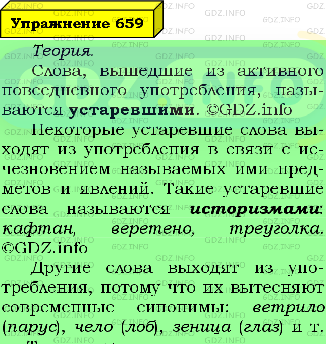 Фото подробного решения: Номер №659 из ГДЗ по Русскому языку 6 класс: Ладыженская Т.А.