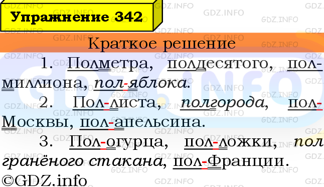 Фото решения 3: Номер №342 из ГДЗ по Русскому языку 6 класс: Ладыженская Т.А. 2024г.