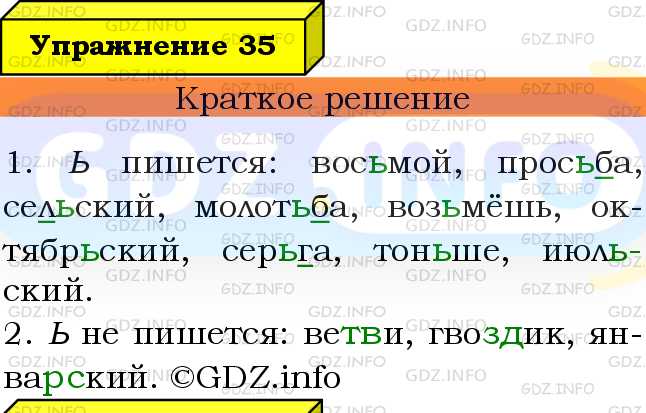 Фото решения 3: Номер №35 из ГДЗ по Русскому языку 6 класс: Ладыженская Т.А. 2024г.