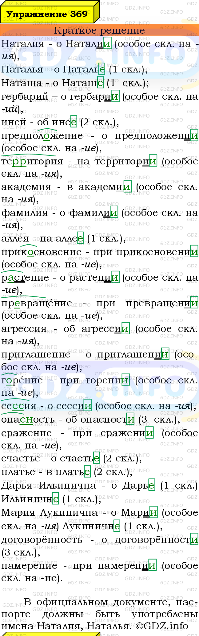 Фото решения 3: Номер №369 из ГДЗ по Русскому языку 6 класс: Ладыженская Т.А. 2024г.