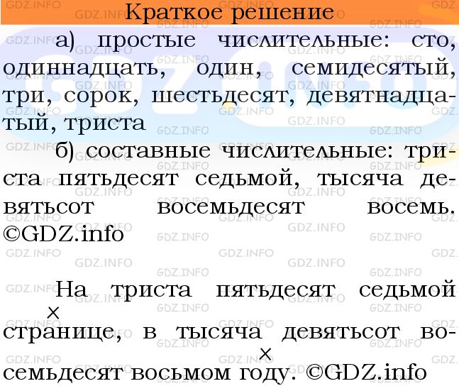 Номер №501 - ГДЗ по Русскому языку 6 класс: Ладыженская Т.А.