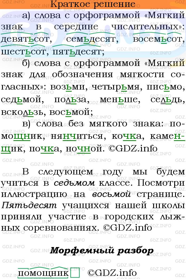Номер №513 - ГДЗ по Русскому языку 6 класс: Ладыженская Т.А.