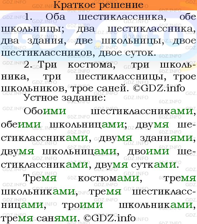 Номер №540 - ГДЗ по Русскому языку 6 класс: Ладыженская Т.А.