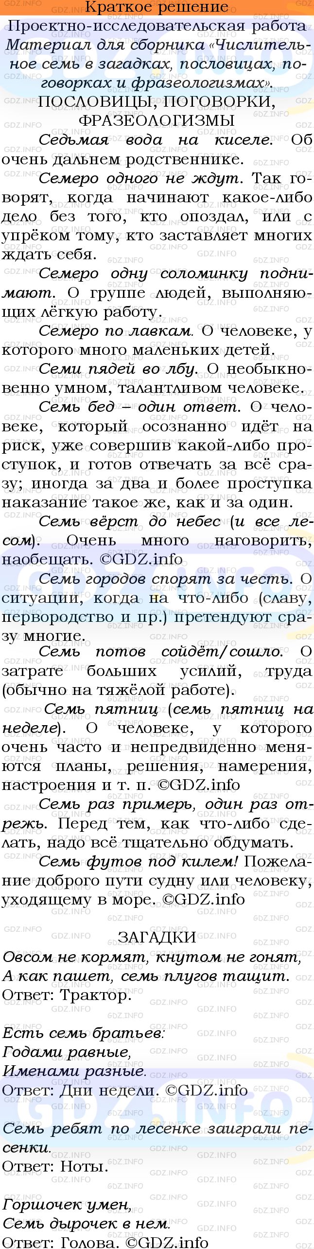 Номер №549 - ГДЗ по Русскому языку 6 класс: Ладыженская Т.А.