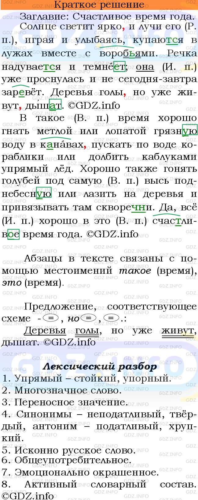 Номер №554 - ГДЗ по Русскому языку 6 класс: Ладыженская Т.А.