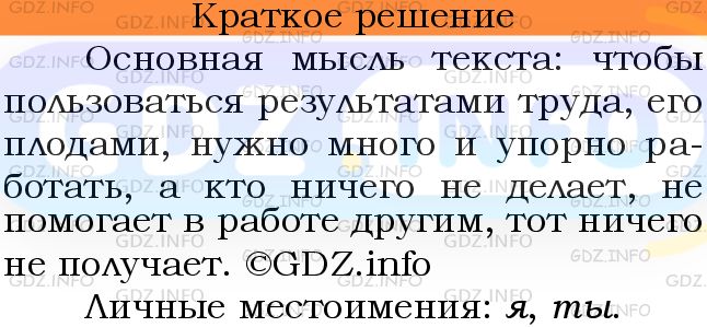 Номер №557 - ГДЗ по Русскому языку 6 класс: Ладыженская Т.А.