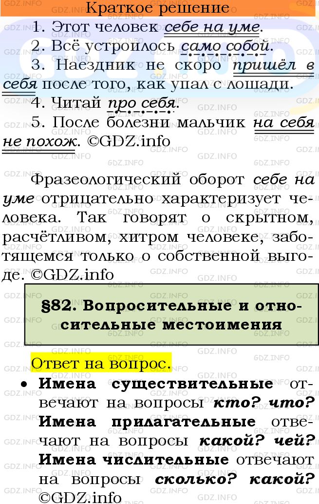 Номер №568 - ГДЗ по Русскому языку 6 класс: Ладыженская Т.А.