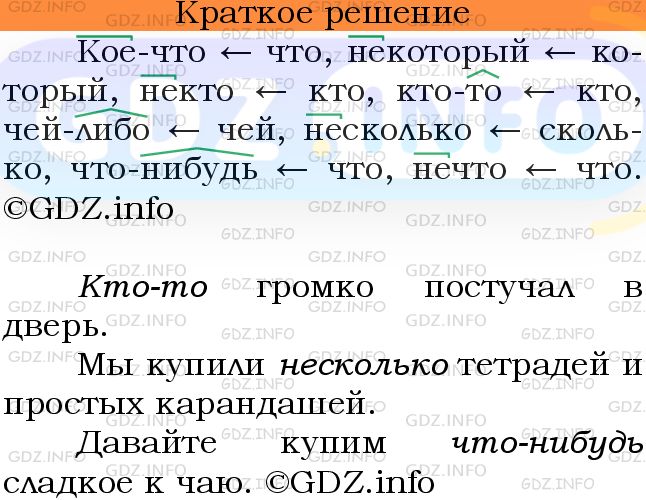 Номер №578 - ГДЗ по Русскому языку 6 класс: Ладыженская Т.А.