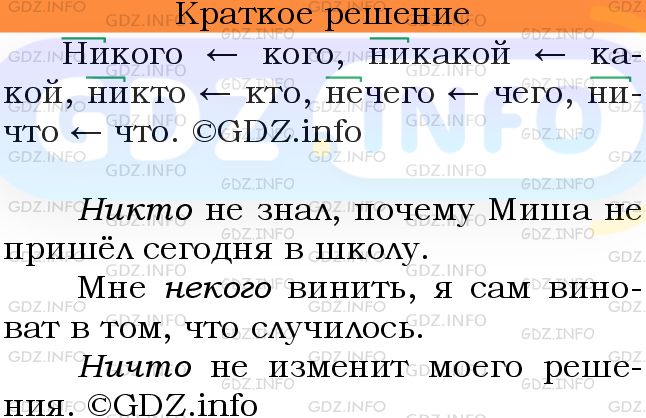 Номер №582 - ГДЗ по Русскому языку 6 класс: Ладыженская Т.А.