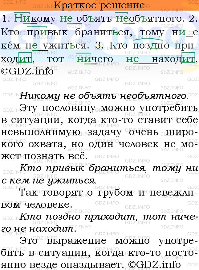 Номер №590 - ГДЗ по Русскому языку 6 класс: Ладыженская Т.А.