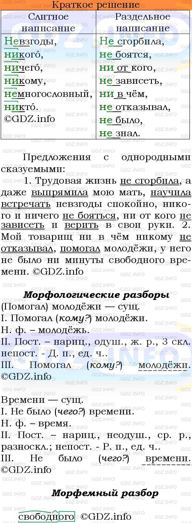 Номер №593 - ГДЗ по Русскому языку 6 класс: Ладыженская Т.А.