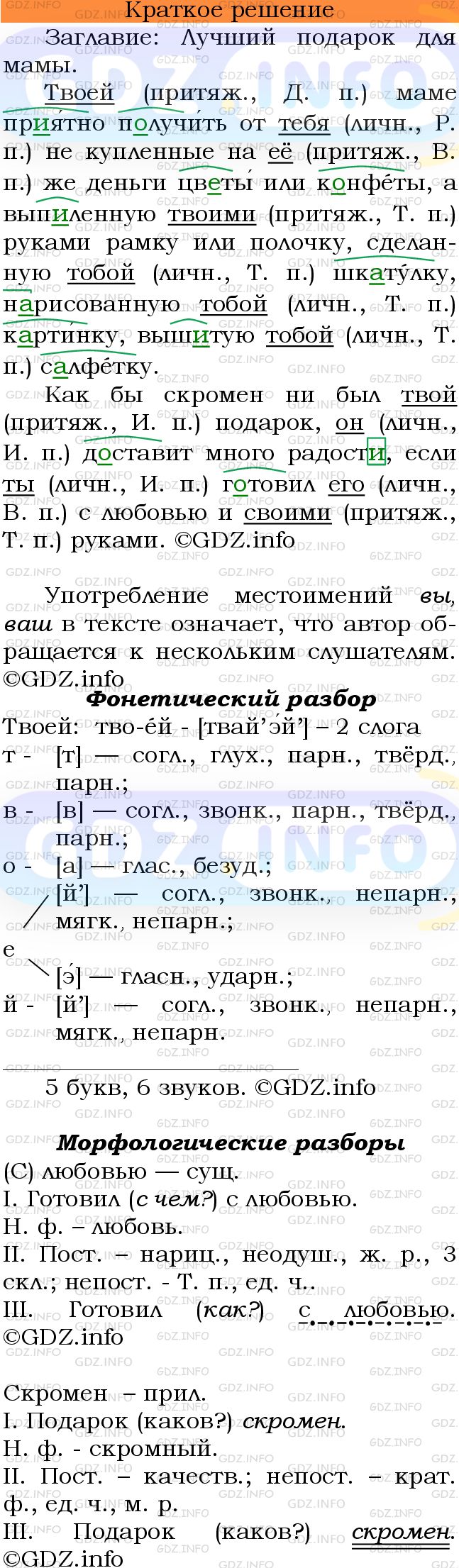 Номер №596 - ГДЗ по Русскому языку 6 класс: Ладыженская Т.А.