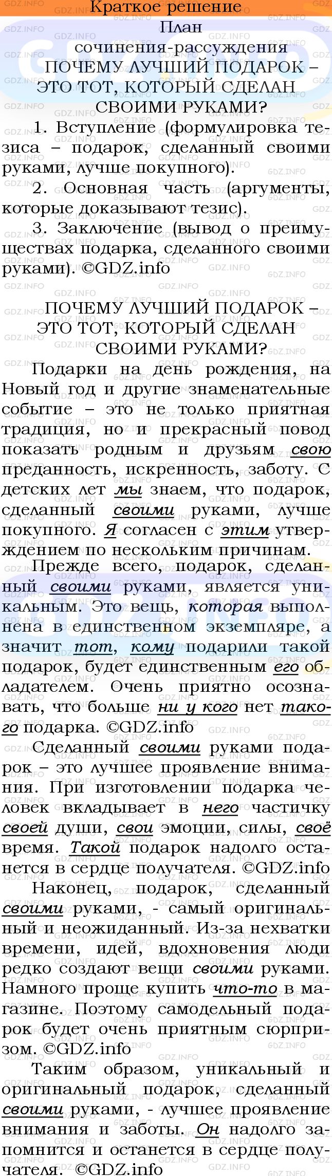 Номер №601 - ГДЗ по Русскому языку 6 класс: Ладыженская Т.А.