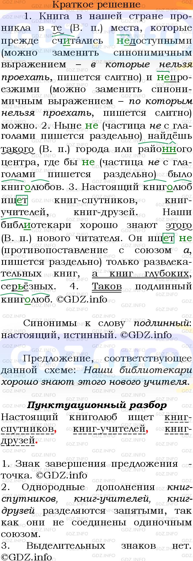 Номер №607 - ГДЗ по Русскому языку 6 класс: Ладыженская Т.А.