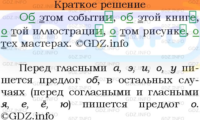 Номер №609 - ГДЗ по Русскому языку 6 класс: Ладыженская Т.А.