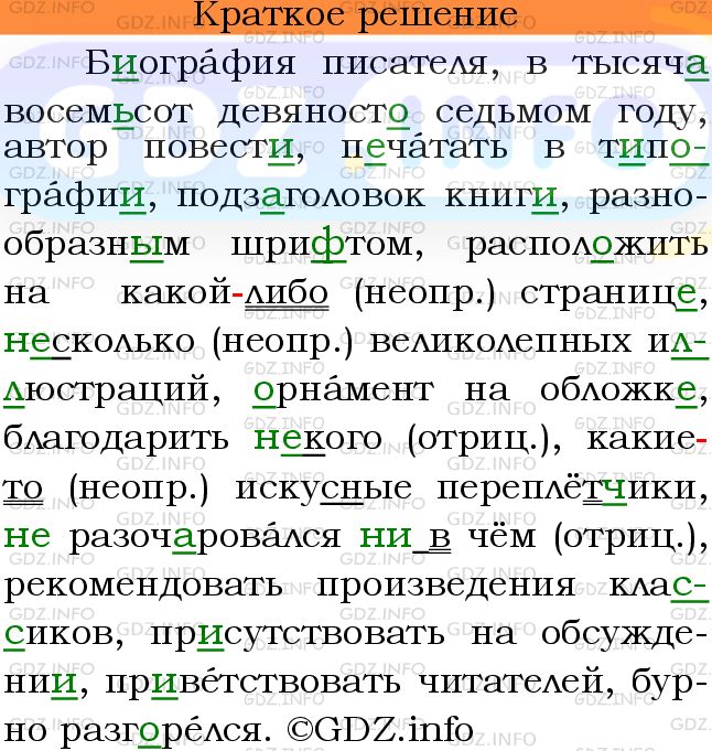 Номер №612 - ГДЗ по Русскому языку 6 класс: Ладыженская Т.А.
