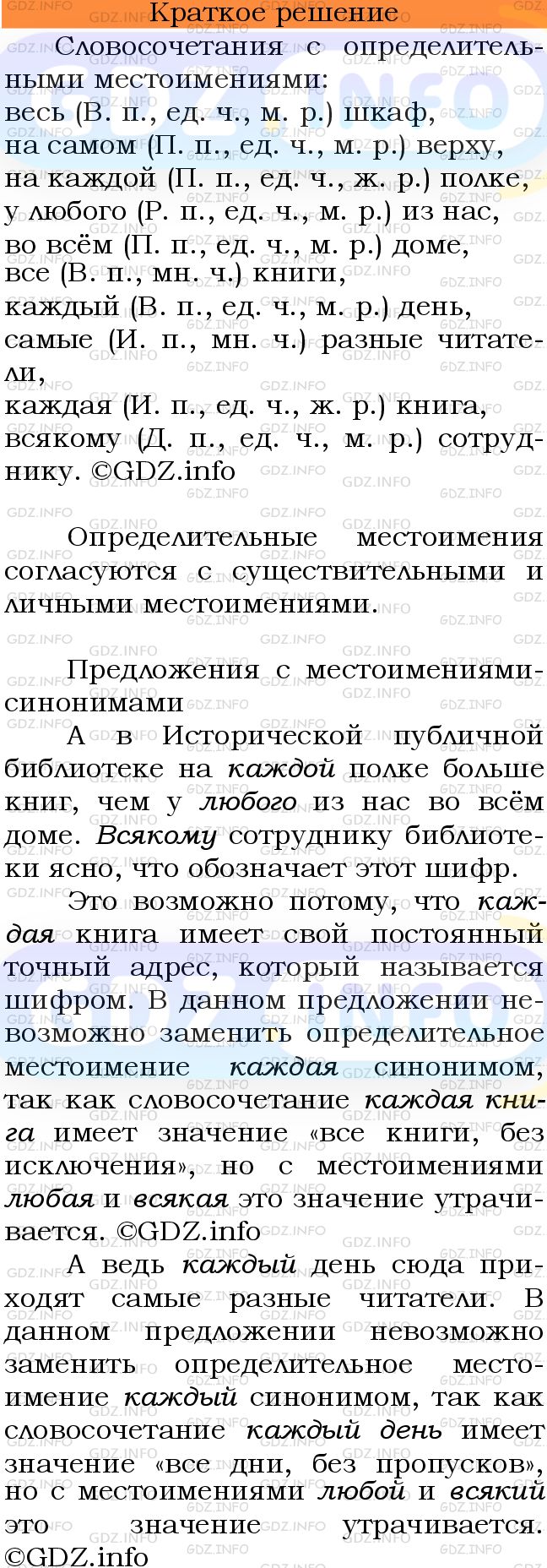 Номер №613 - ГДЗ по Русскому языку 6 класс: Ладыженская Т.А.