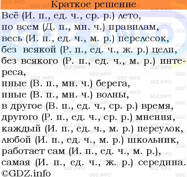 Номер №614 - ГДЗ по Русскому языку 6 класс: Ладыженская Т.А.